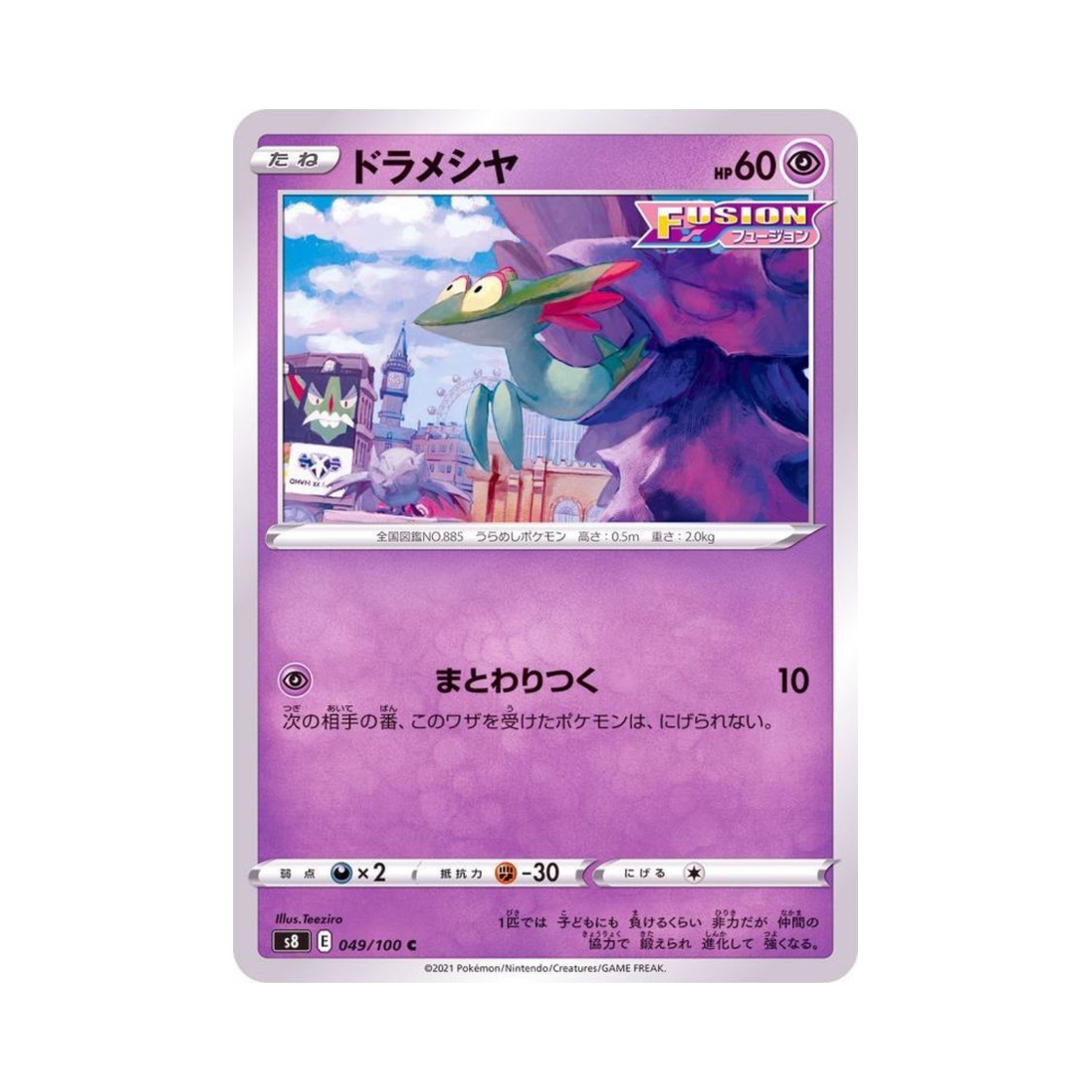 포켓몬 TCG 드라꼰 C 퓨전아츠 (일어판)(Pokemon TCG Dreepy C Fusion Arts (Japanese Ver.)) - 1