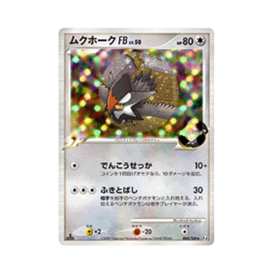 PT3-080-100 Pokemon TCG Staraptor FB R Beat Of The Frontier 1st Edition (Japanese Ver.)