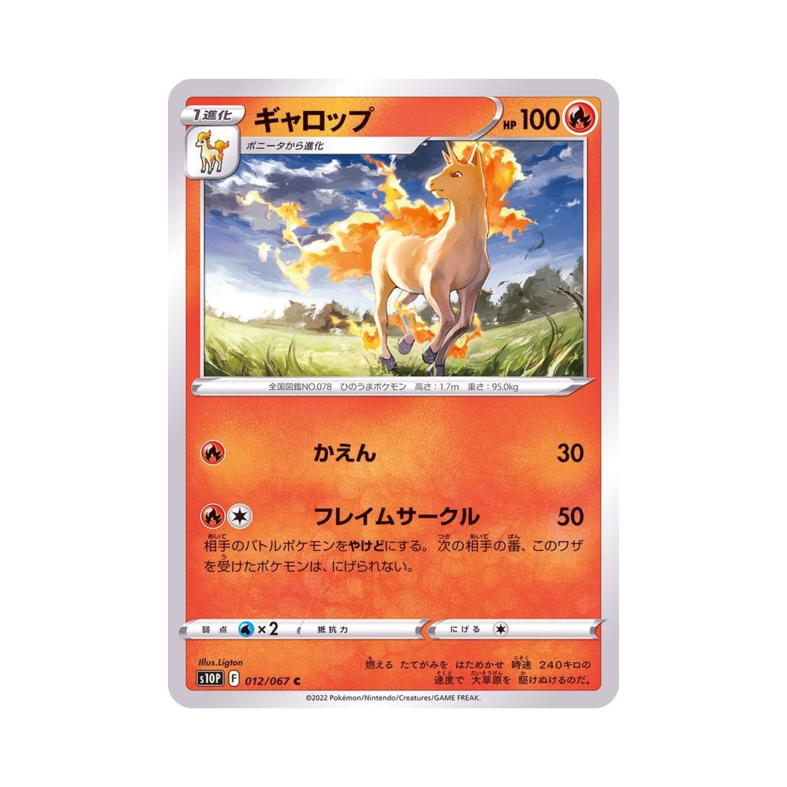 포켓몬 TCG 날쌩마 C 스페이스 저글러 (일어판)(Pokemon TCG Rapidash C Space Juggler (Japanese Ver.)) - 1