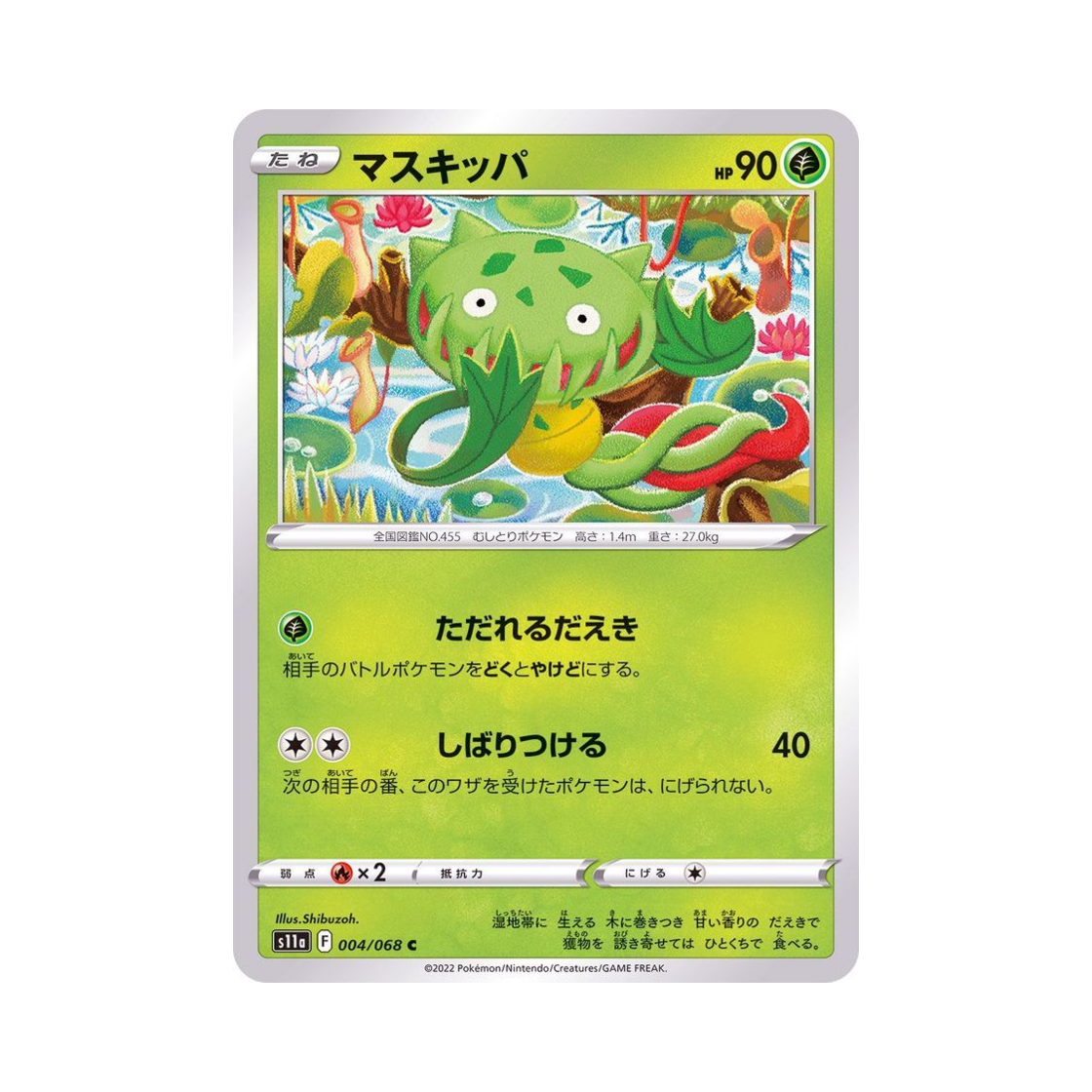 포켓몬 TCG 무스틈니 C 백열의아르카나 (일어판)(Pokemon TCG Carni Vine C Incandescent Arcana (Japanese Ver.)) - 1