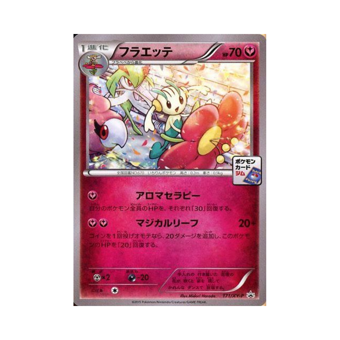 포켓몬 TCG 플라엣테 P XY 프로모 카드 (일어판)(Pokemon TCG Floette P XY Promos (Japanese Ver.)) - 1