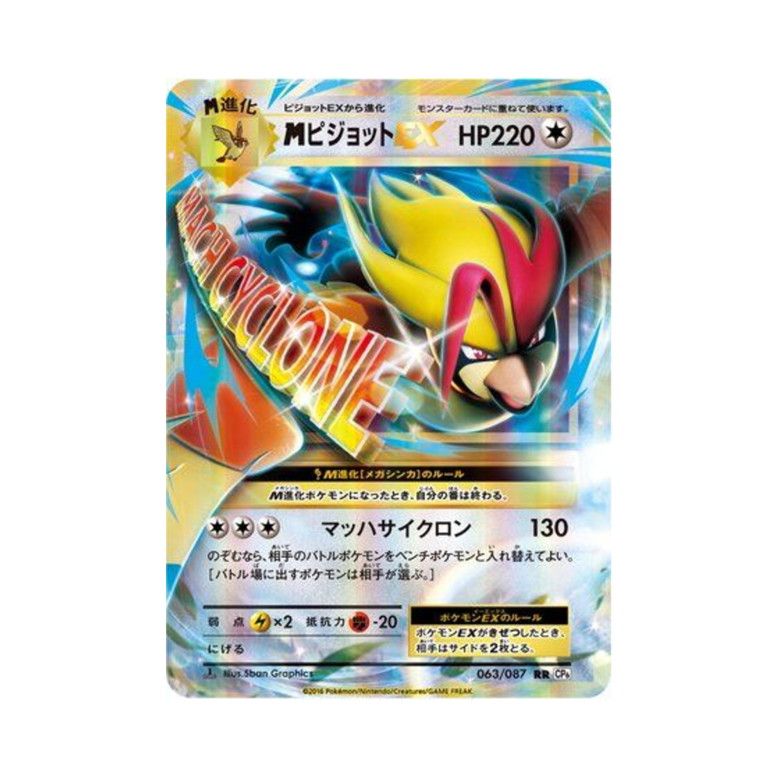 포켓몬 TCG M 피죤투 ex RR 베이스 팩 20주년 기념 (일어판)(Pokemon TCG M Pidgeot ex RR 20Th Anniversary (Japanese Ver.)) - 1