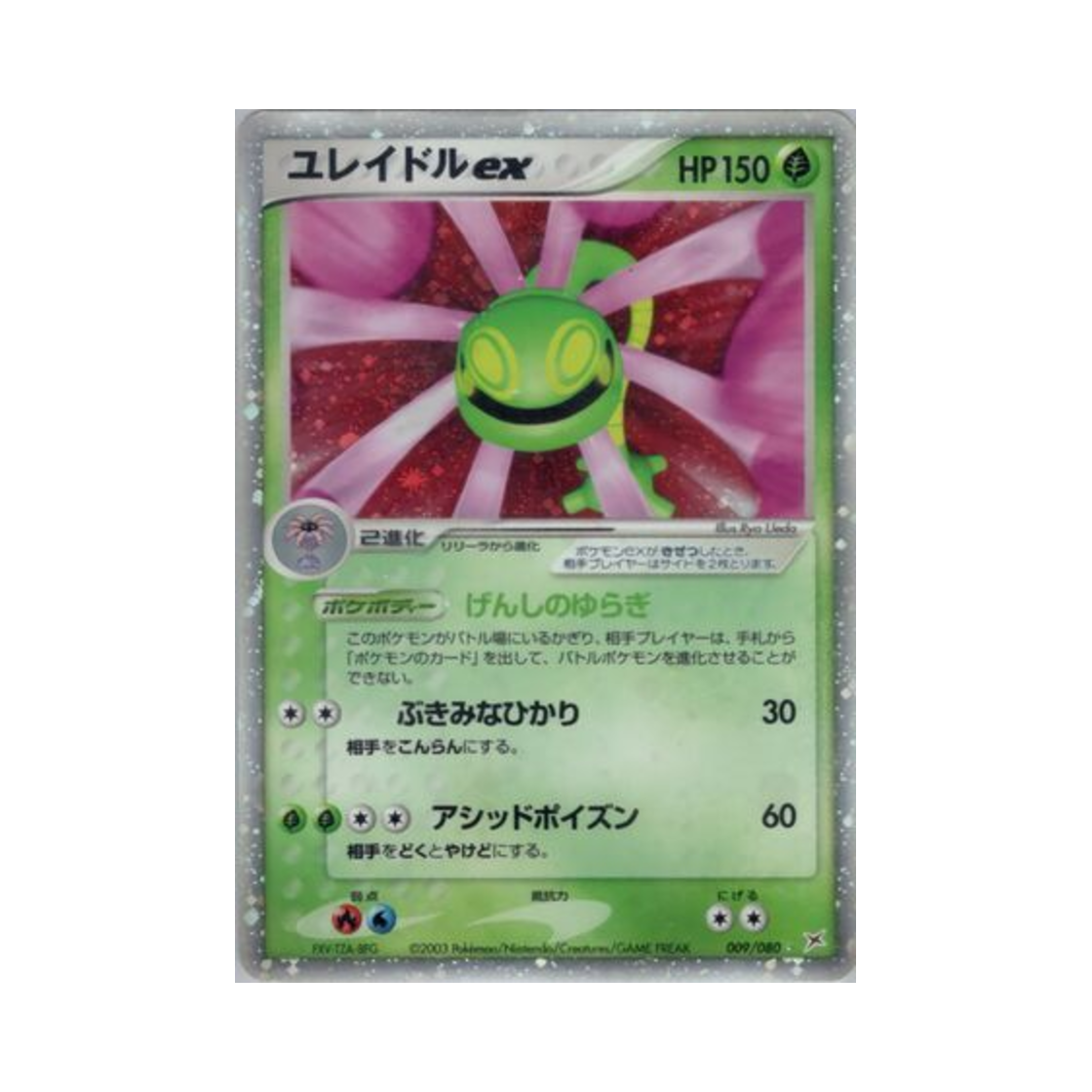 포켓몬 TCG 릴리요 ex HR 마그마 VS 아쿠아: 두 야망(일어판)(Pokemon TCG Cradily ex HR Magma Vs Aqua: Two Ambitions (Japanese Ver.)) - 1