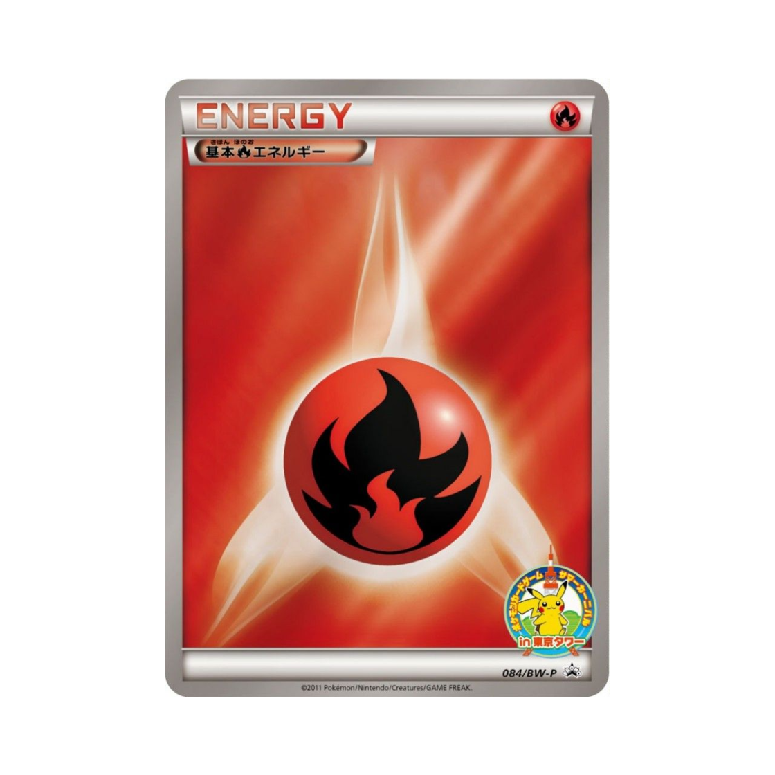 포켓몬 TCG 기본 불꽃 에너지 P 블랙 & 화이트 프로모카드 (일어판)(Pokemon TCG Basic Fire Energy P Black & White Promos (Japanese Ver.)) - 1
