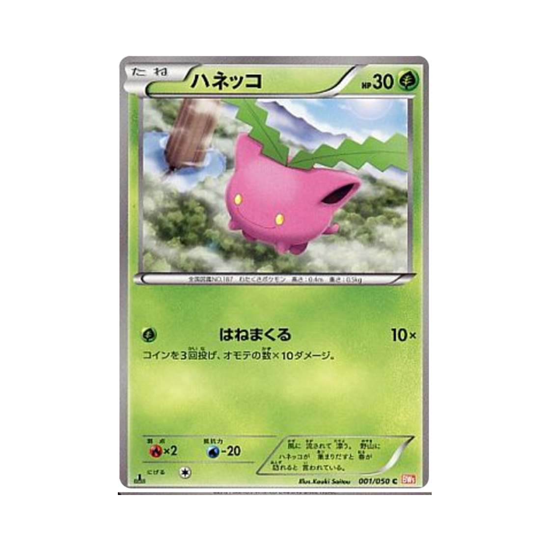 포켓몬 TCG 통통코 C 드래곤 블레이드 퍼스트 에디션 (일어판)(Pokemon TCG Hoppip C Dragon Blade 1st Edition (Japanese Ver.)) - 1
