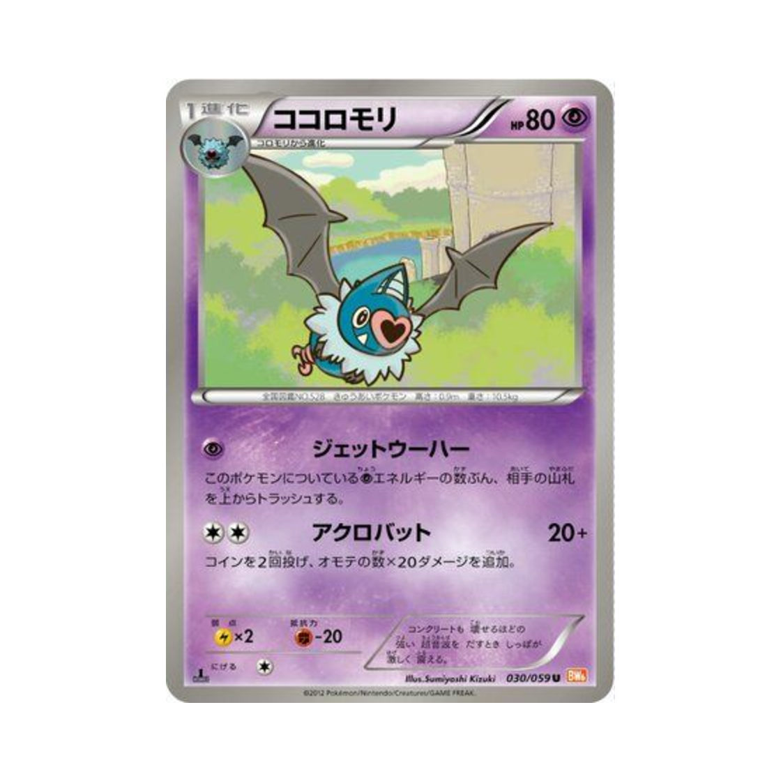 포켓몬 TCG 맘박쥐 U 콜드플레어 (일어판)(Pokemon TCG Swoobat U Cold Flare (Japanese Ver.))
