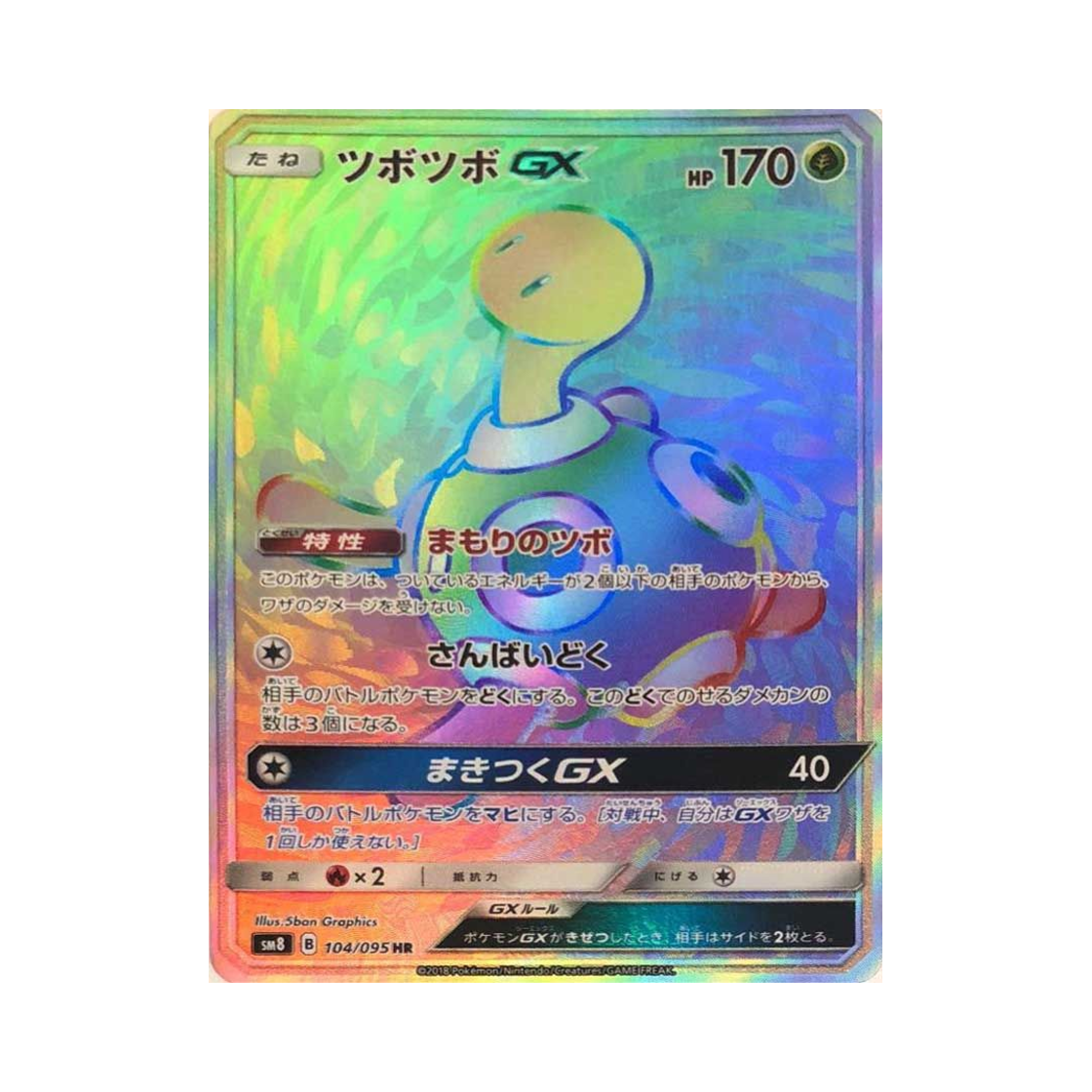 SM8104-095 Pokemon TCG Shuckle GX HR Explosive Impact (Japanese Ver.)