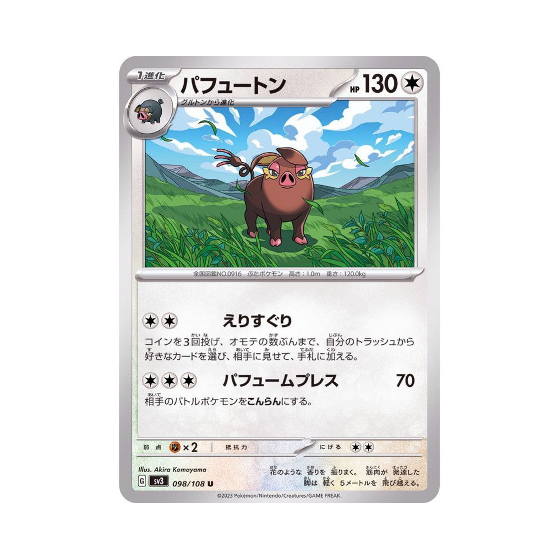 포켓몬 TCG 퍼퓨돈 U 흑염의 지배자 (일어판)(Pokemon TCG Oinkologne U Ruler Of The Black Flame (Japanese Ver.)) - 1
