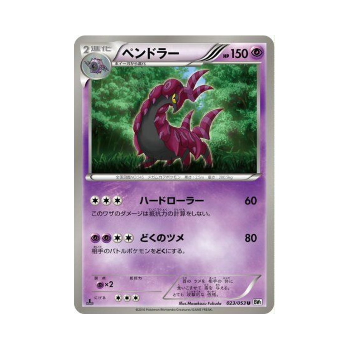 포켓몬 TCG 펜드라 U 화이트 컬렉션 퍼스트 에디션 (일어판)(Pokemon TCG Scolipede U White Collection 1st Edition (Japanese Ver.)) - 1