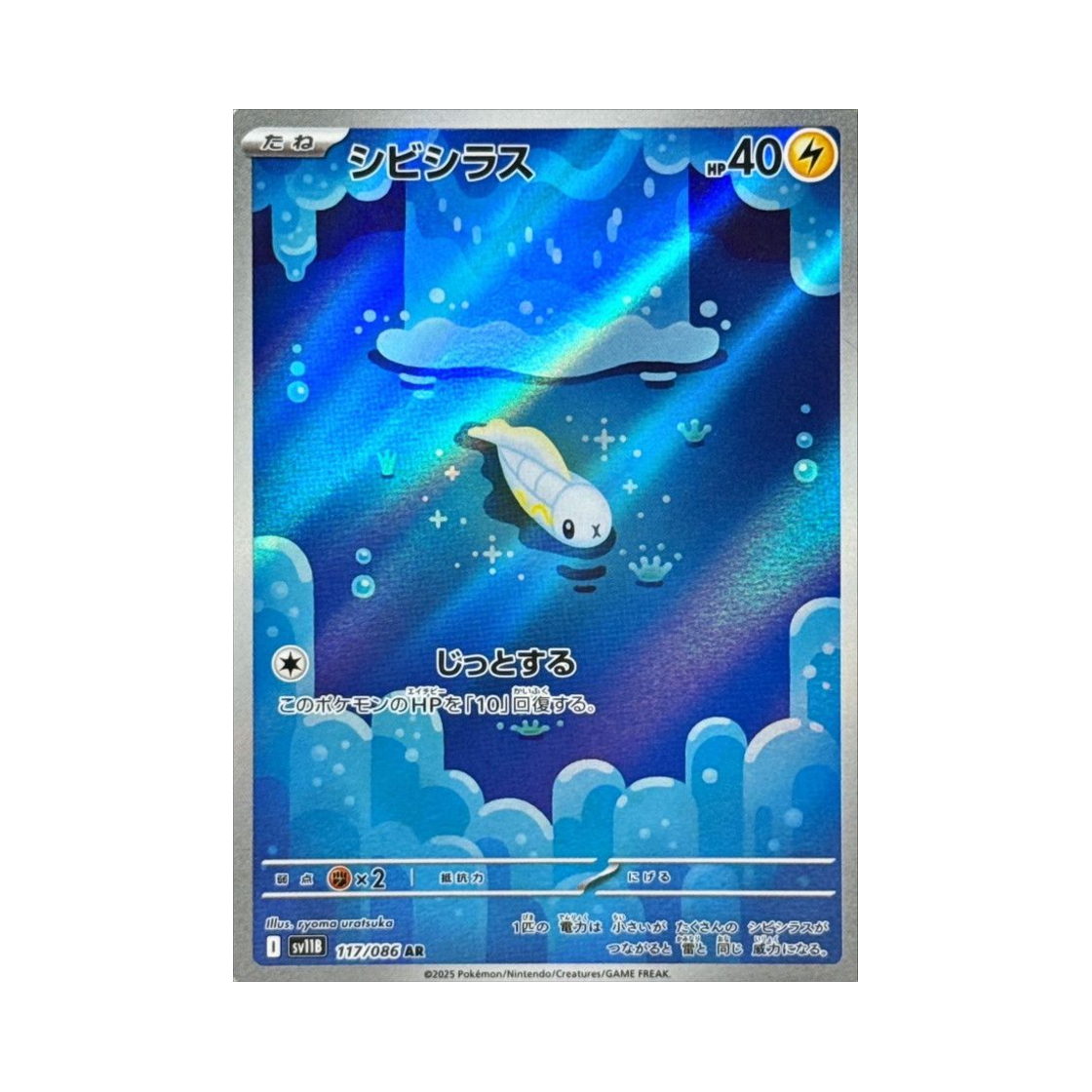 SV11B117-086 Pokemon TCG Tynamo AR Black Bolt (Japanese Ver.)