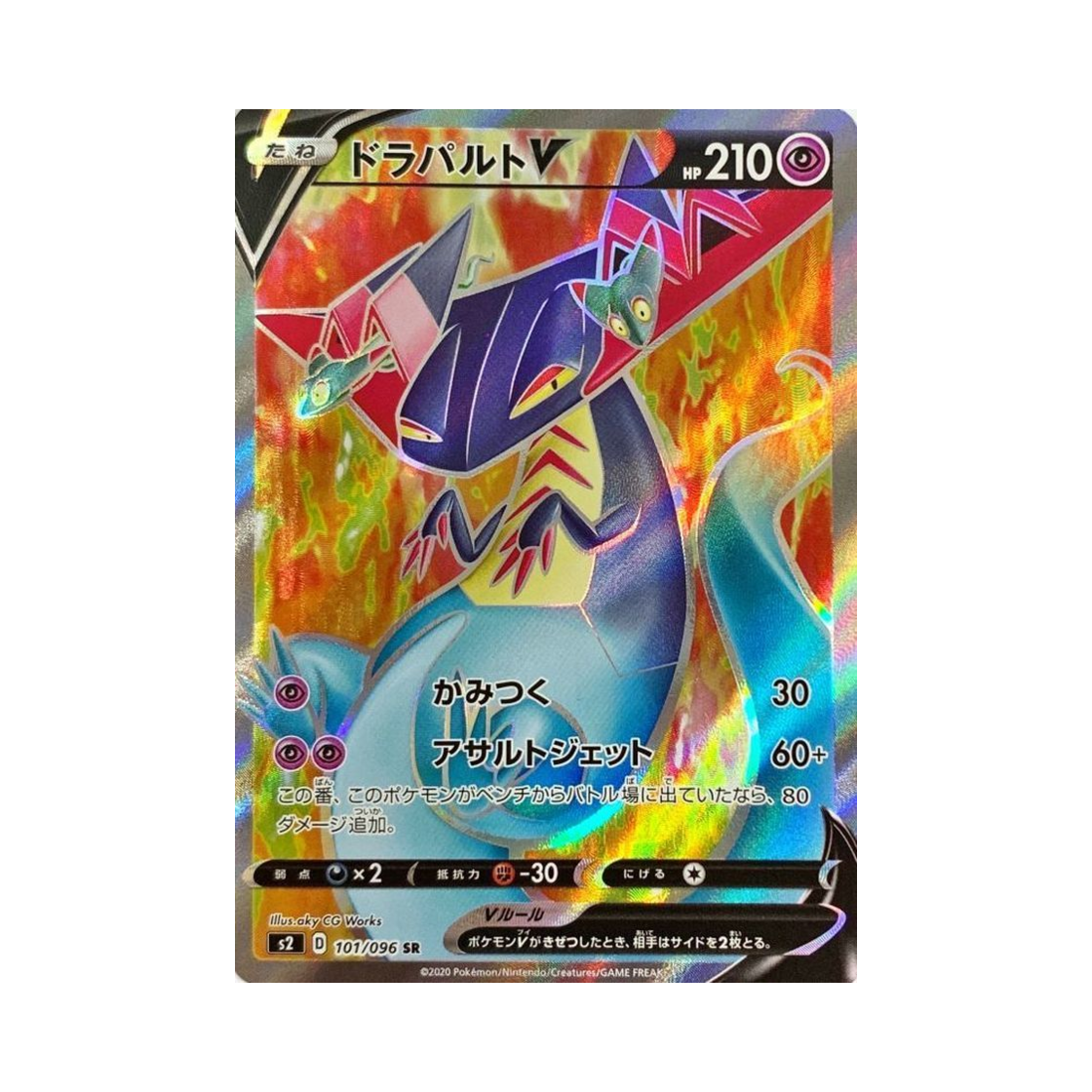 포켓몬 TCG 드래펄트 V SR 반역크래시 (일어판)(Pokemon TCG Dragapult V SR Rebellious Clash (Japanese Ver.))