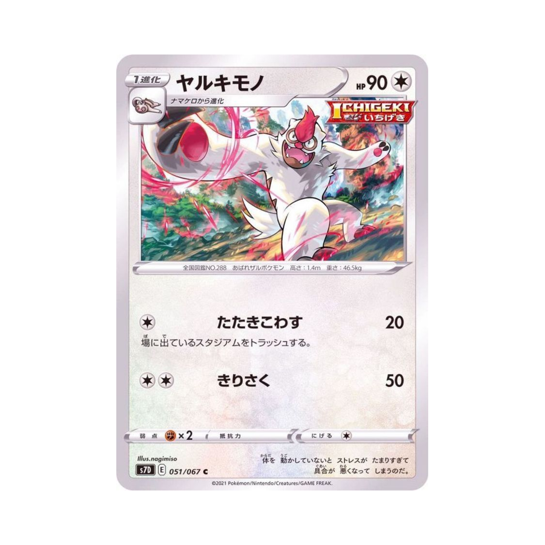 포켓몬 TCG 발바로 C 마천퍼펙트 (일어판)(Pokemon TCG Vigoroth C Skyscraping Perfect (Japanese Ver.)) - 1