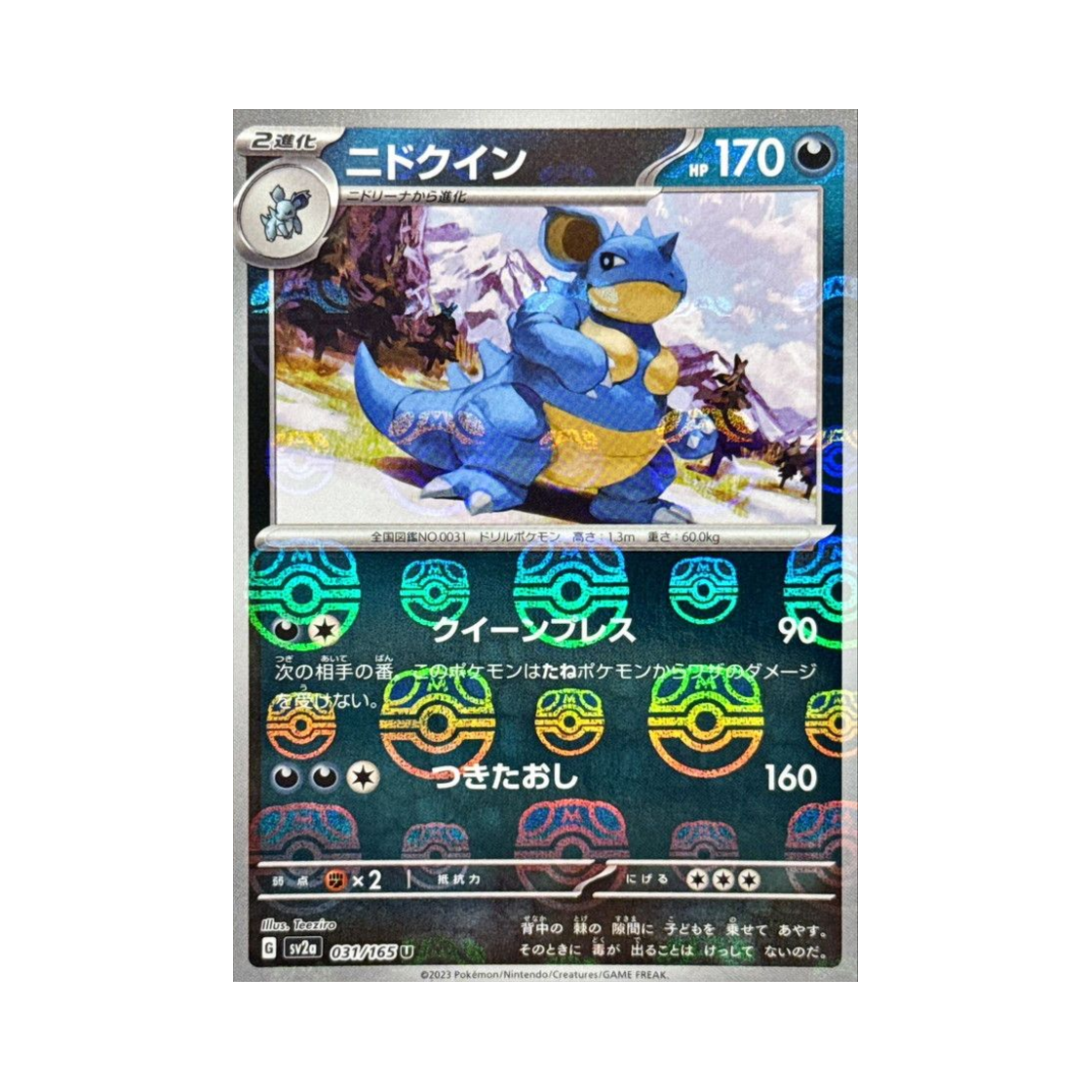 SV2A-031-165MASTERBALLMIRROR Pokemon TCG Nidoqueen U Masterball Mirror Pokemon Card 151 (Japanese Ver.)