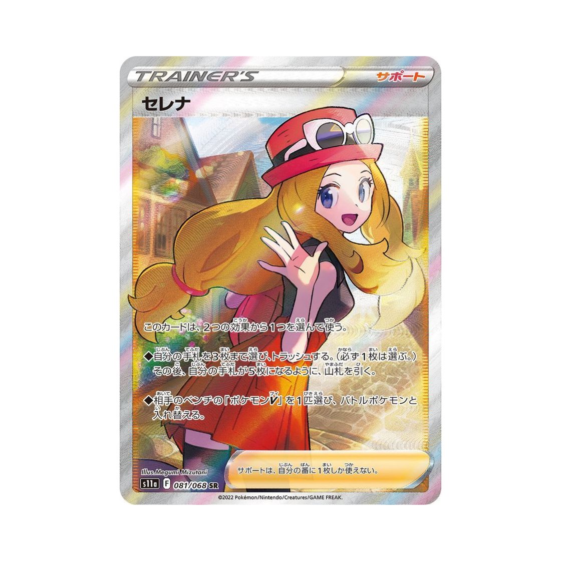 포켓몬 TCG 세레나 SR 백열의아르카나 (일어판)(Pokemon TCG Serena SR Incandescent Arcana (Japanese Ver.))
