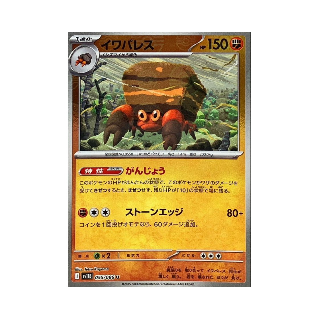 포켓몬 TCG 암팰리스 U 몬스터볼 미러 블랙 볼트 (일어판)(Pokemon TCG Crustle U Monsterball Mirror Black Bolt (Japanese Ver.))