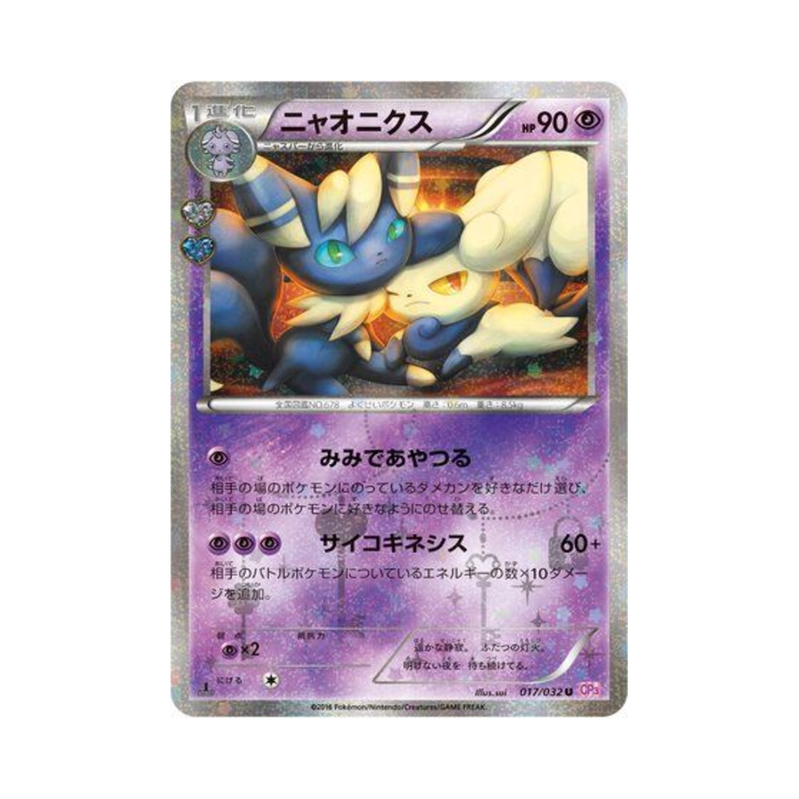 CP3-017-032 Pokemon TCG Meowstic U Pokékyun Collection 1st Edition (Japanese Ver.)