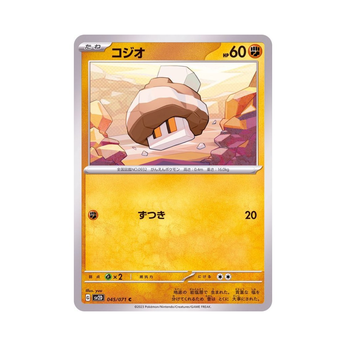 포켓몬 TCG 베베솔트 C 클레이 버스트 (일어판)(Pokemon TCG Nacli C Clay Burst (Japanese Ver.)) - 1