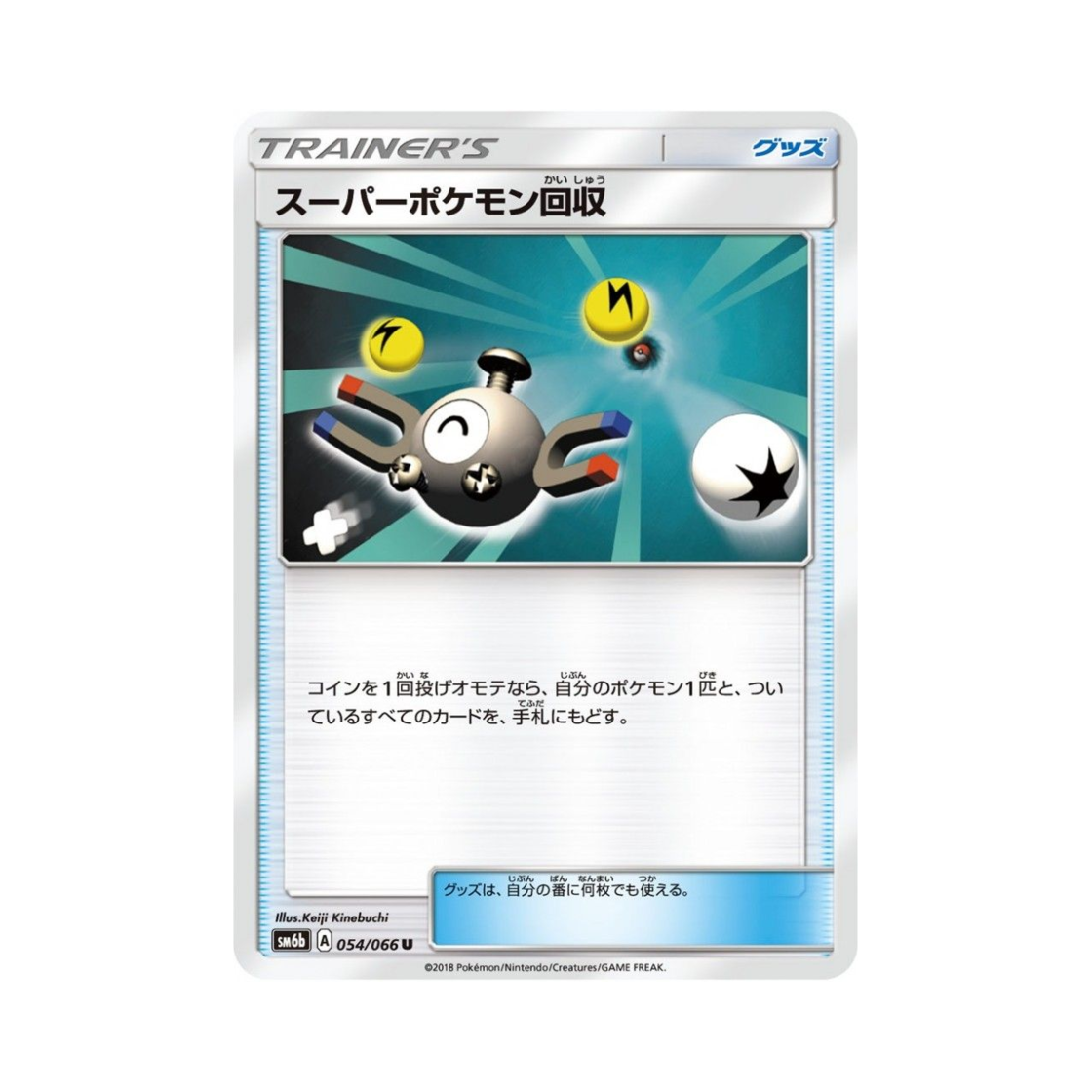 포켓몬 TCG 수퍼 포켓몬 회수 U 챔피언로드 (일어판)(Pokemon TCG Super Scoop Up U Champion Road (Japanese Ver.)) - 1
