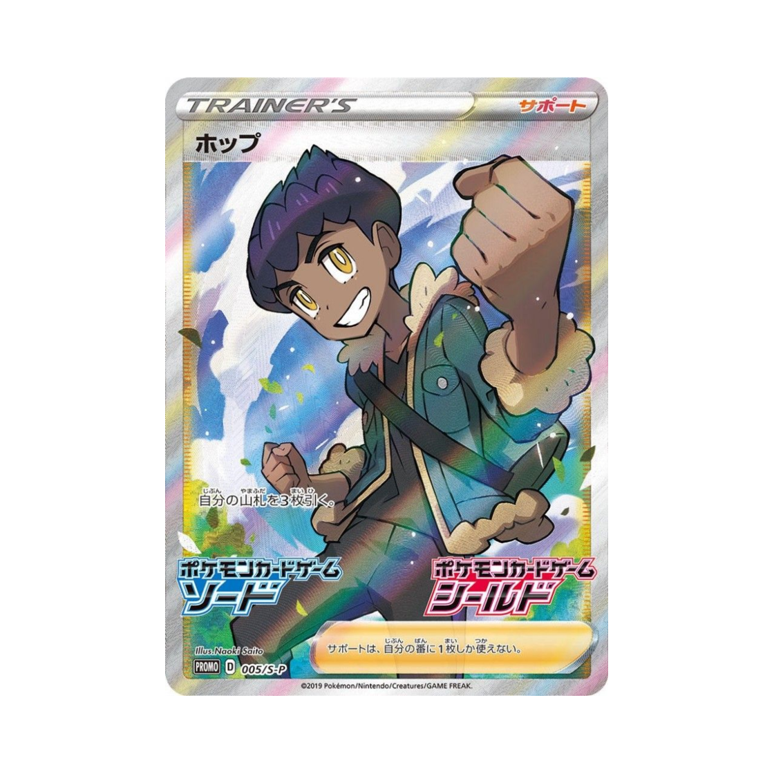 PROMO005-S-P Pokemon TCG Hop P Sword & Shield Promos (Japanese Ver.)