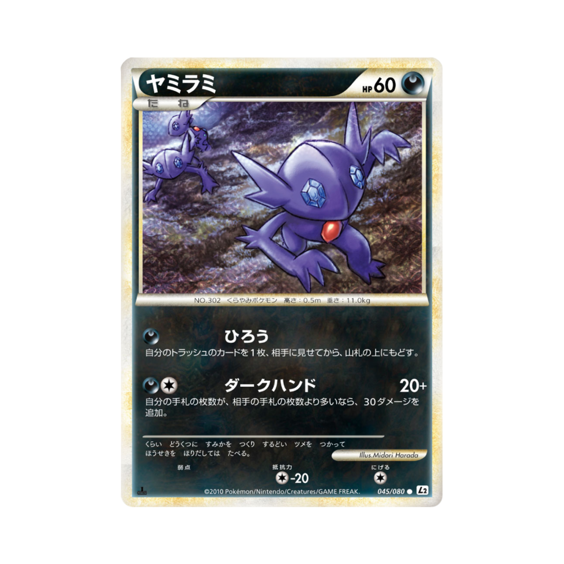 포켓몬 TCG 깜까미 C 리바이빙 레전즈 (일어판)(Pokemon TCG Sableye C Reviving Legends (Japanese Ver.)) - 1