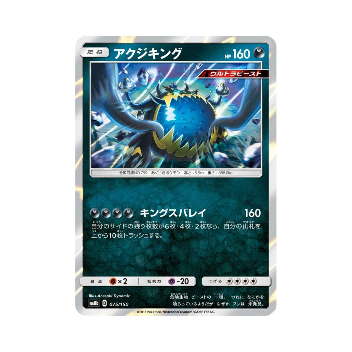 포켓몬 TCG 악식킹 GX 울트라샤이니 (일어판)(Pokemon TCG Guzzlord Gx Ultra Shiny (Japanese Ver.)) - 1