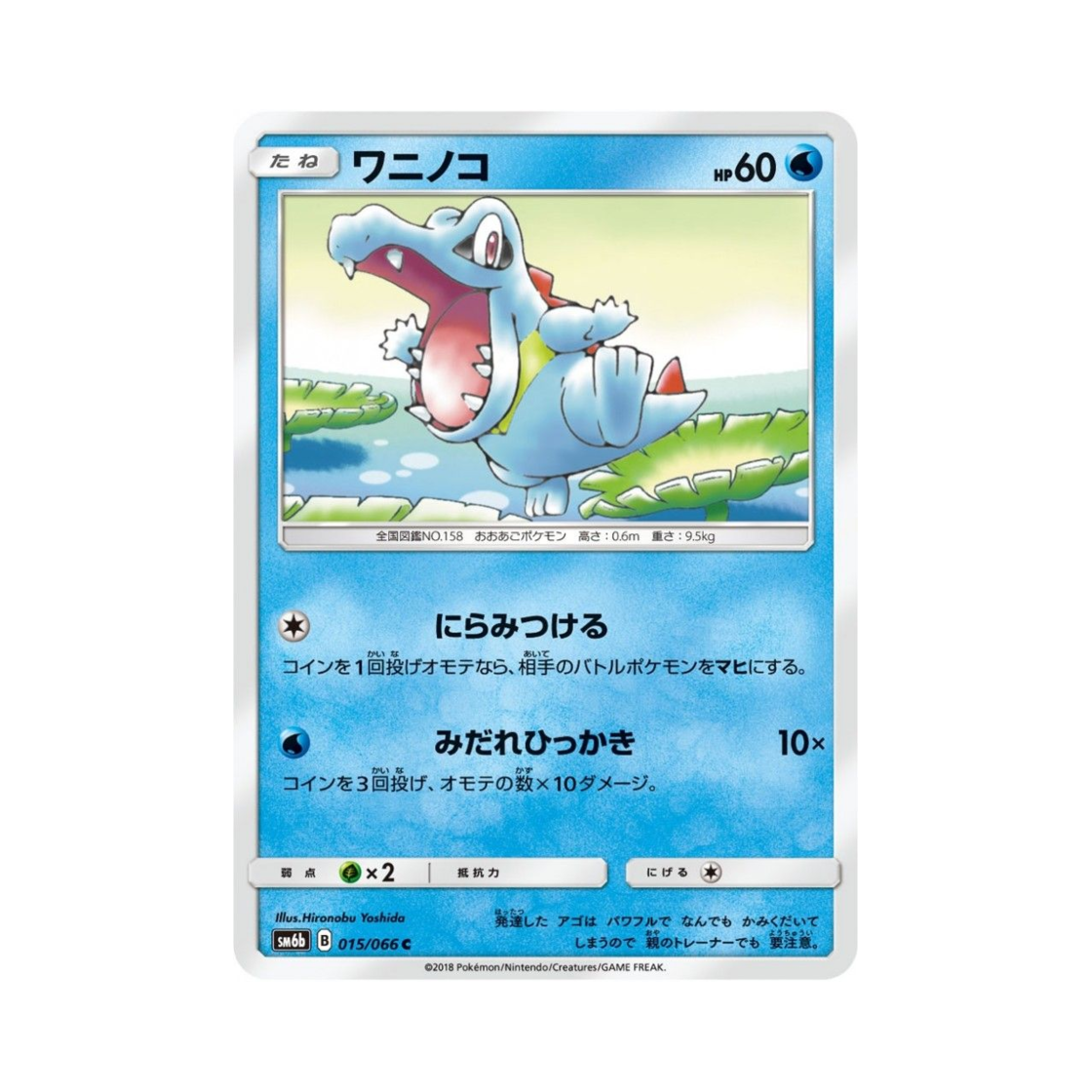포켓몬 TCG 리아코 C 챔피언로드 (일어판)(Pokemon TCG Totodile C Champion Road (Japanese Ver.)) - 1