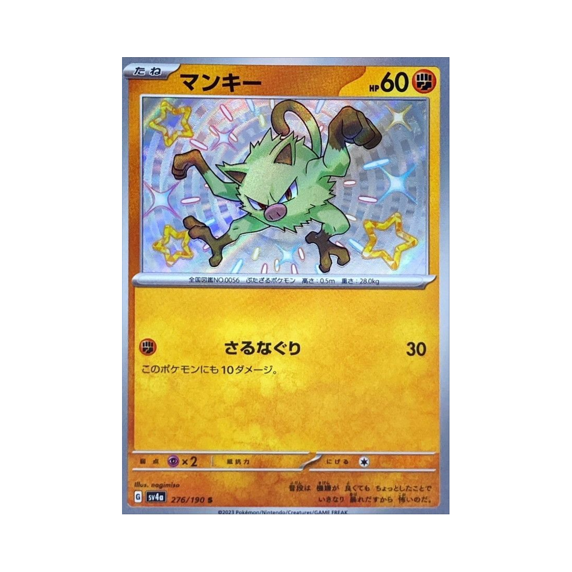SV4A276-190 Pokemon TCG Mankey S Shiny Treasure ex (Japanese Ver.)