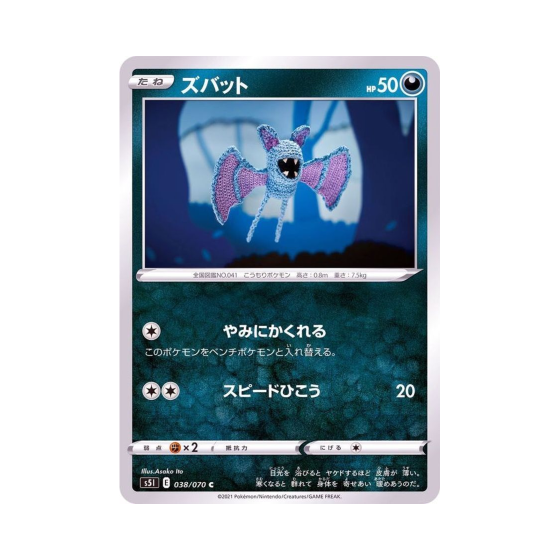 포켓몬 TCG 주뱃 C 일격마스터 (일어판)(Pokemon TCG Zubat C Single Strike Master (Japanese Ver.)) - 1
