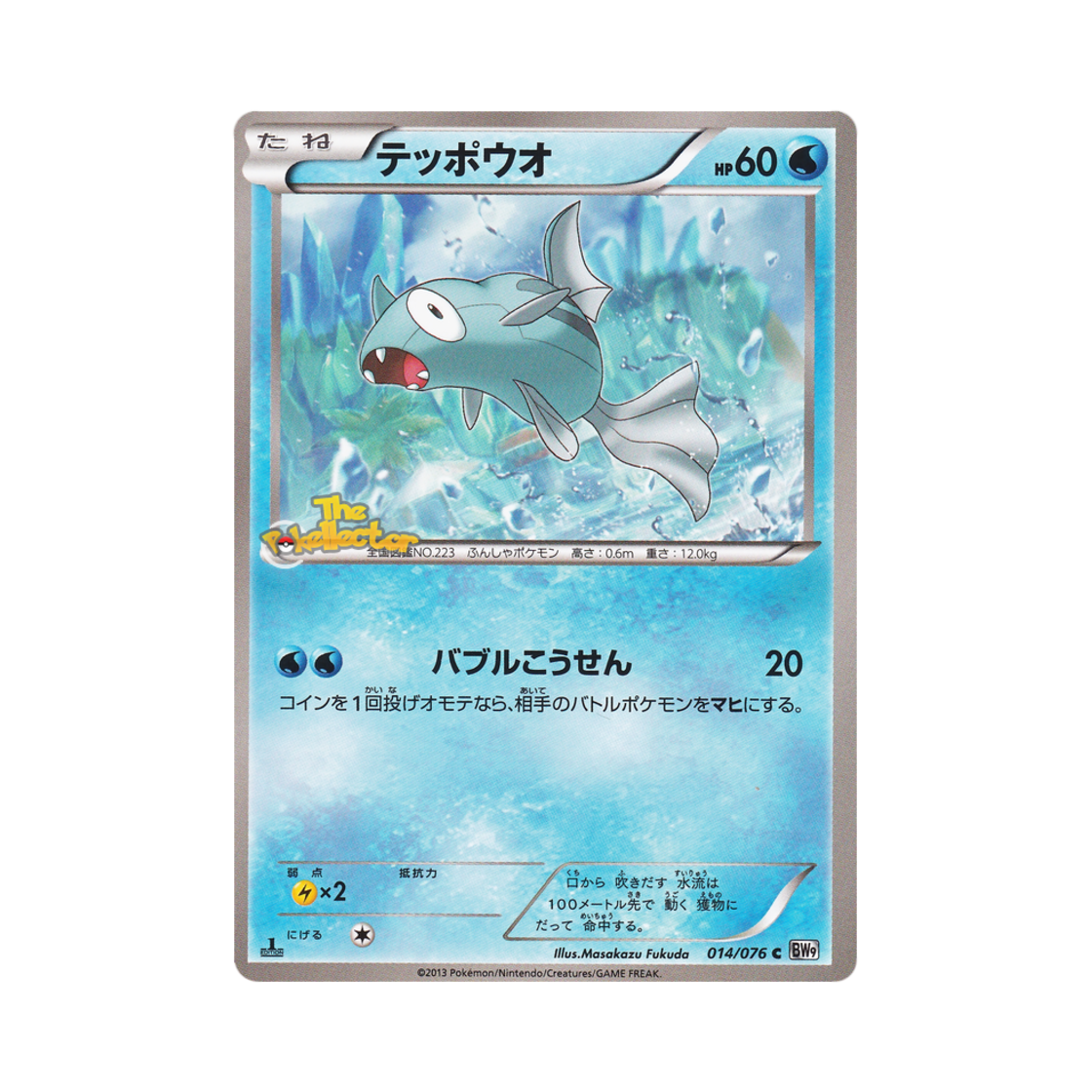 포켓몬 TCG 총어 C 메갈로캐논 퍼스트 에디션 (일어판)(Pokemon TCG Remoraid C Megalo Cannon 1st Edition (Japanese Ver.)) - 1