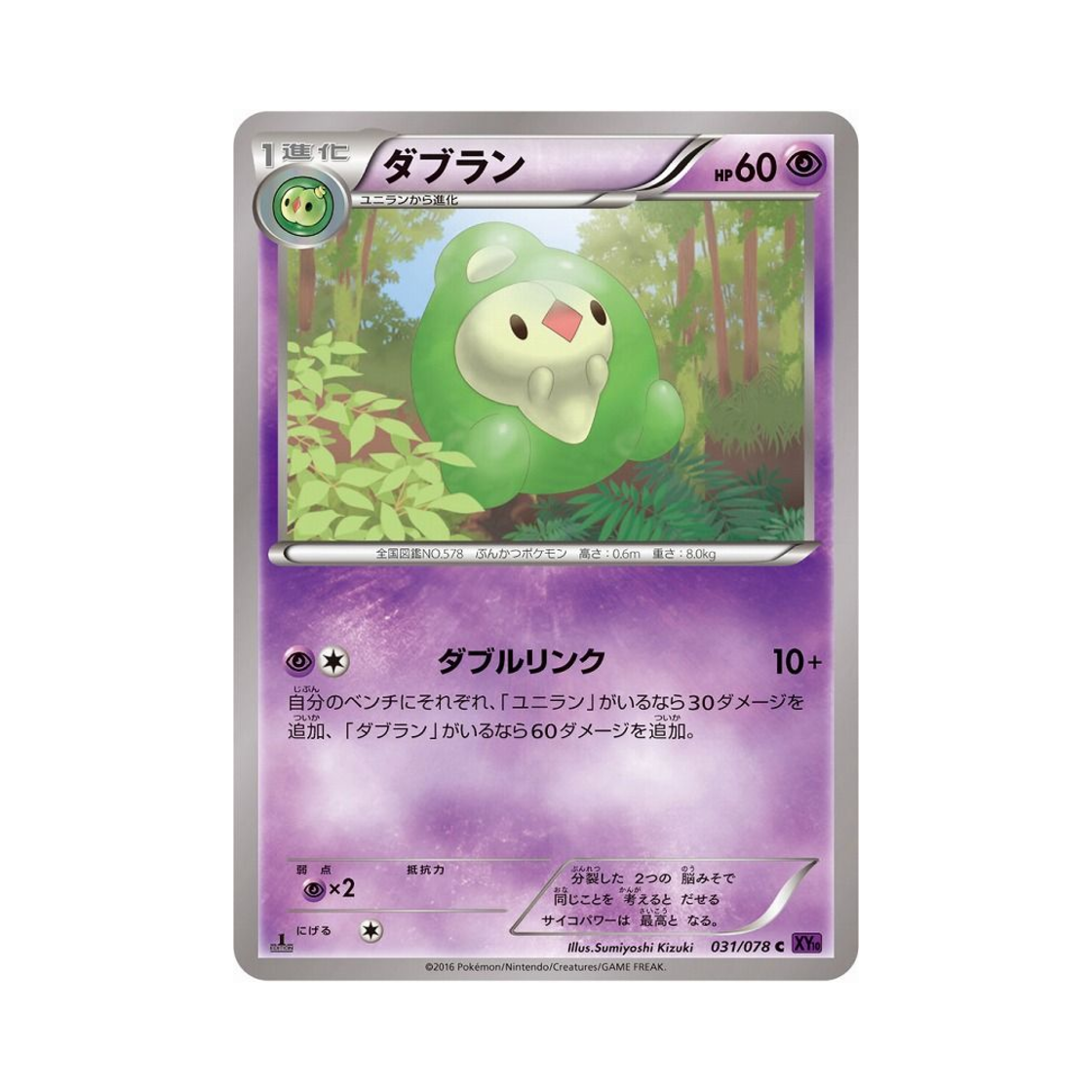 포켓몬 TCG 듀란 C 초능력의 제왕 퍼스트 에디션 (일어판)(Pokemon TCG Duosion C Awakening Psychic Champion 1st Edition (Japanese Ver.))