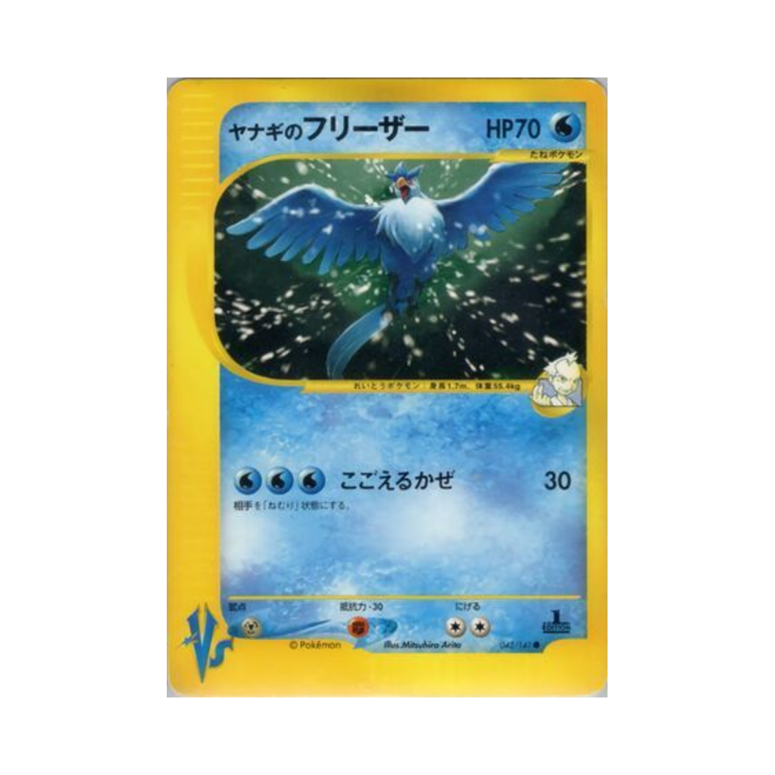 VS-042-141 Pokemon TCG Pryce's Articuno C Pokemon VS 1st Edition (Japanese Ver.)