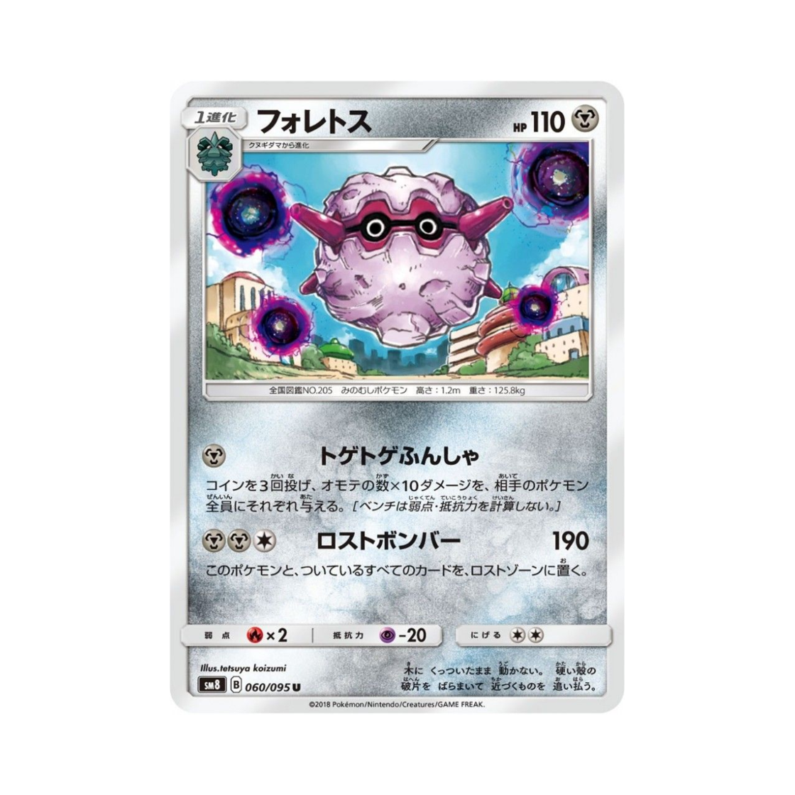 포켓몬 TCG 쏘콘 U 버스트임팩트 (일어판)(Pokemon TCG Forretress U Explosive Impact (Japanese Ver.)) - 1