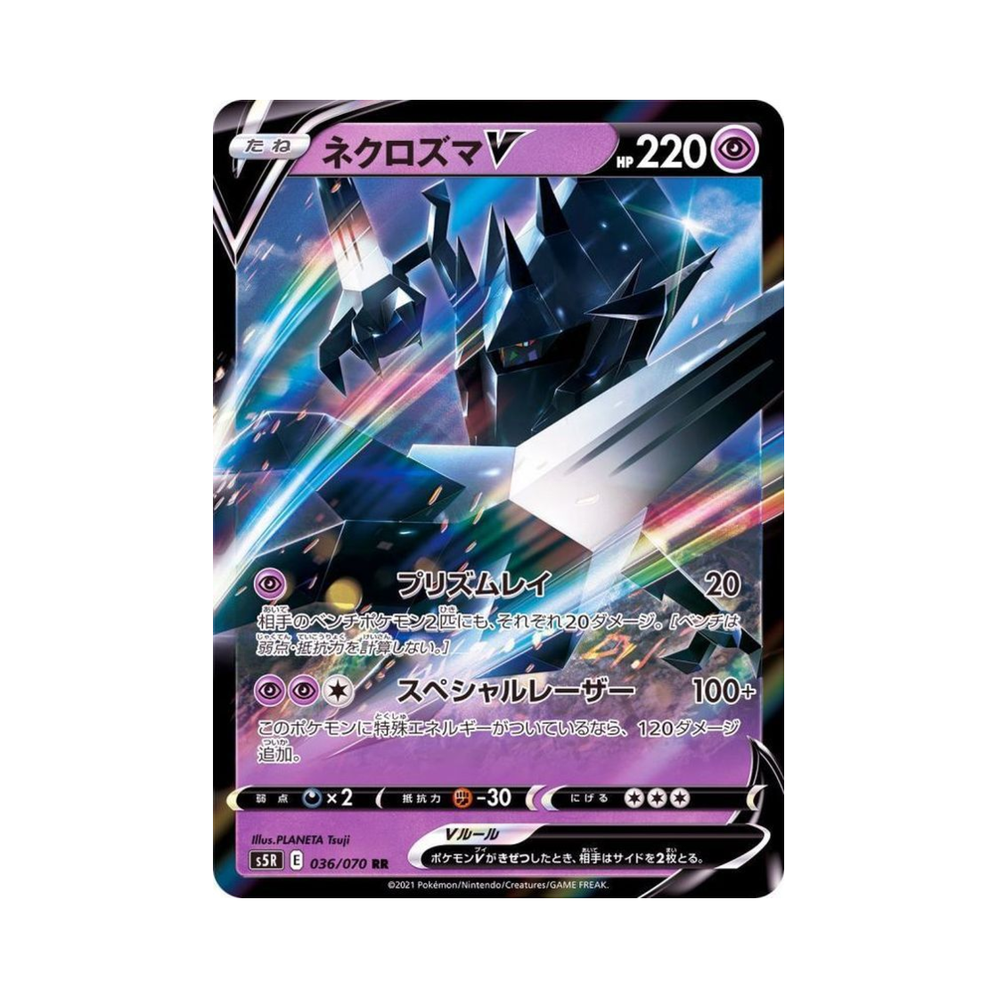 포켓몬 TCG 네크로즈마 V RR 연격마스터 (일어판)(Pokemon TCG Necrozma V RR Rapid Strike Master (Japanese Ver.)) - 1