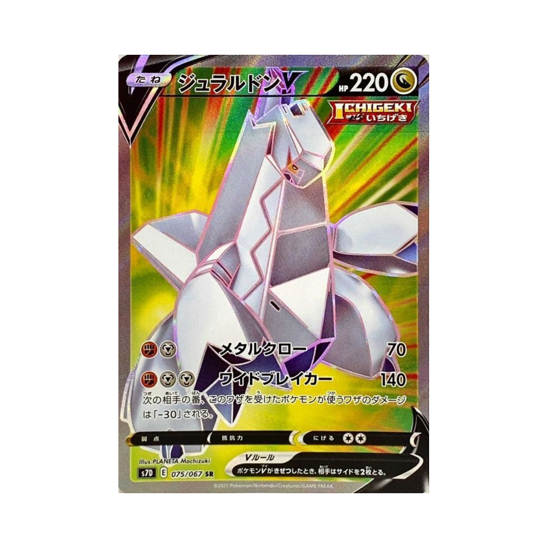 포켓몬 TCG 두랄루돈 V SR 마천퍼펙트 (일어판)(Pokemon TCG Duraludon V SR Skyscraping Perfect (Japanese Ver.)) - 1