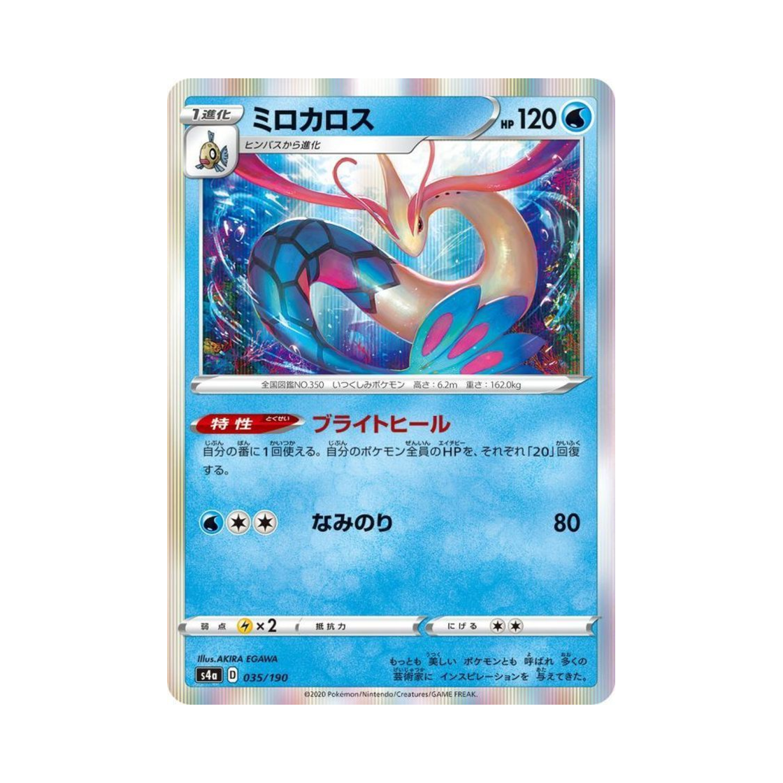 포켓몬 TCG 밀로틱 샤이니스타 V (일어판)(Pokemon TCG Milotic Shiny Star V (Japanese Ver.)) - 1