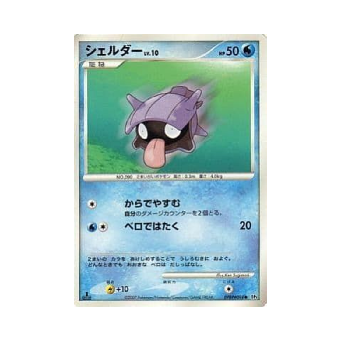 포켓몬 TCG 셀러 C 샤이닝 다크니스 (일어판)(Pokemon TCG Shellder C Shining Darkness (Japanese Ver.))