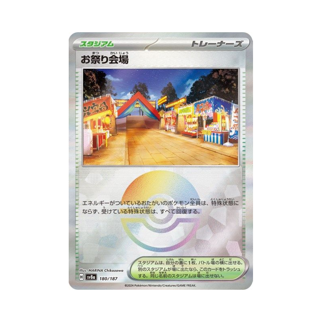 포켓몬 TCG 축제회장 몬스터볼 미러 테라스탈 페스타 ex (일어판)(Pokemon TCG Festival Grounds Monsterball Mirror Terastal Fest ex (Japanese Ver.)) - 1