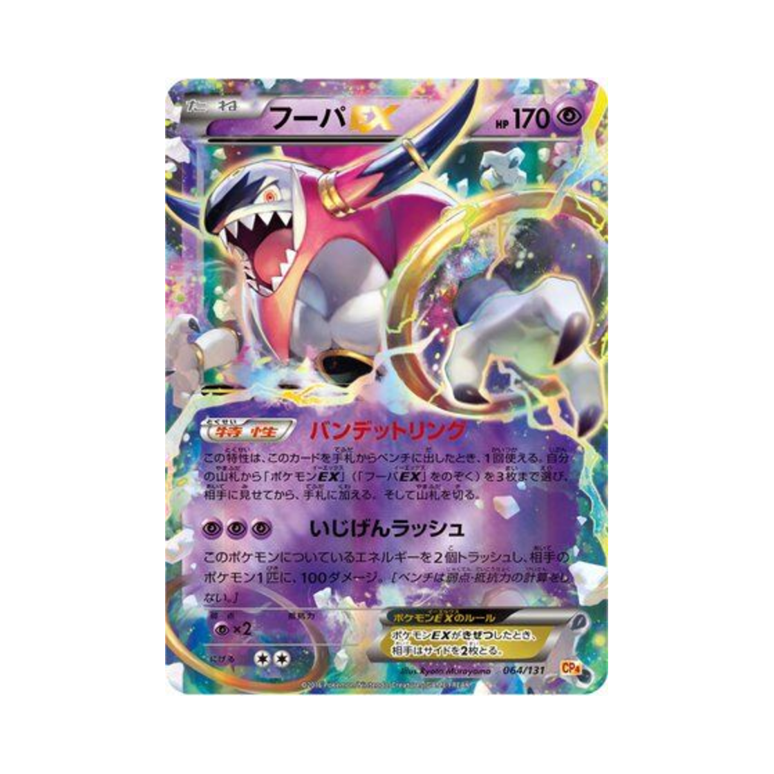 포켓몬 TCG 후파-ex 프리미엄 챔피언팩 (일어판)(Pokemon TCG Hoopa-ex ex x M x Break Premium Champion Pack (Japanese Ver.))