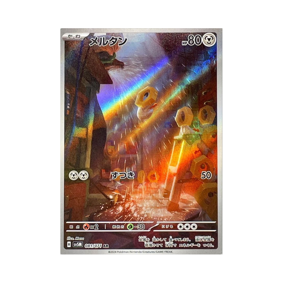 포켓몬 TCG 멜탄 AR 사이버저지 (일어판)(Pokemon TCG Meltan AR Cyber Judge (Japanese Ver.)) - 1