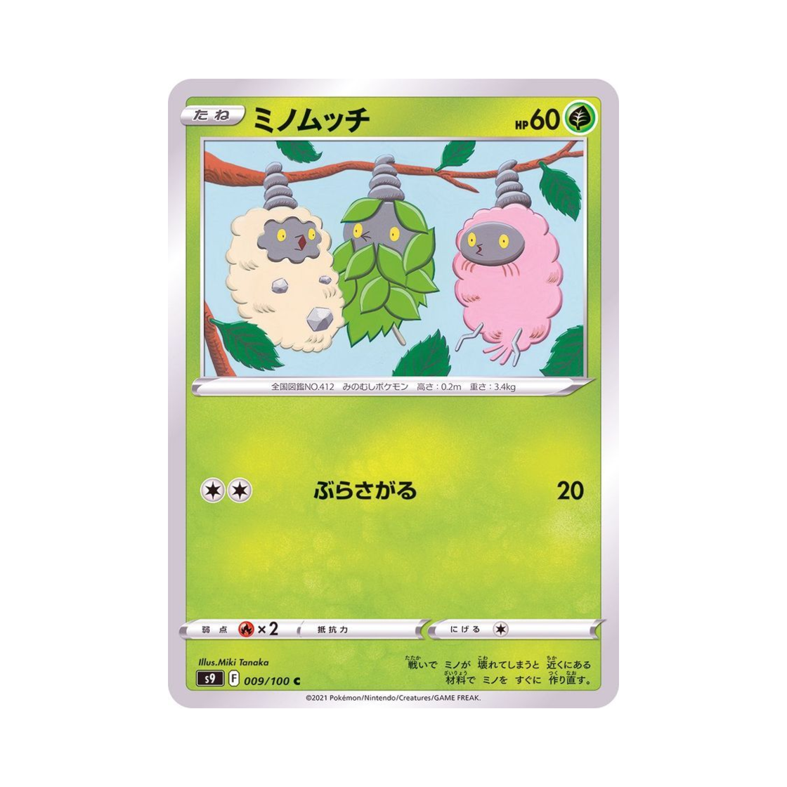 포켓몬 TCG 도롱충이 C 스타버스 (일어판)(Pokemon TCG Burmy C Star Birth (Japanese Ver.)) - 1