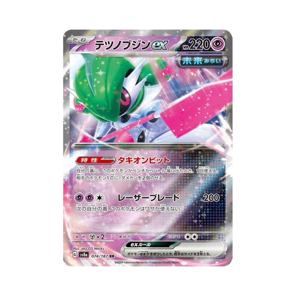 포켓몬 TCG 무쇠무인 ex RR 테라스탈 페스타 ex (일어판)(Pokemon TCG Iron Valiant ex RR Terastal Fest ex (Japanese Ver.)) - 1