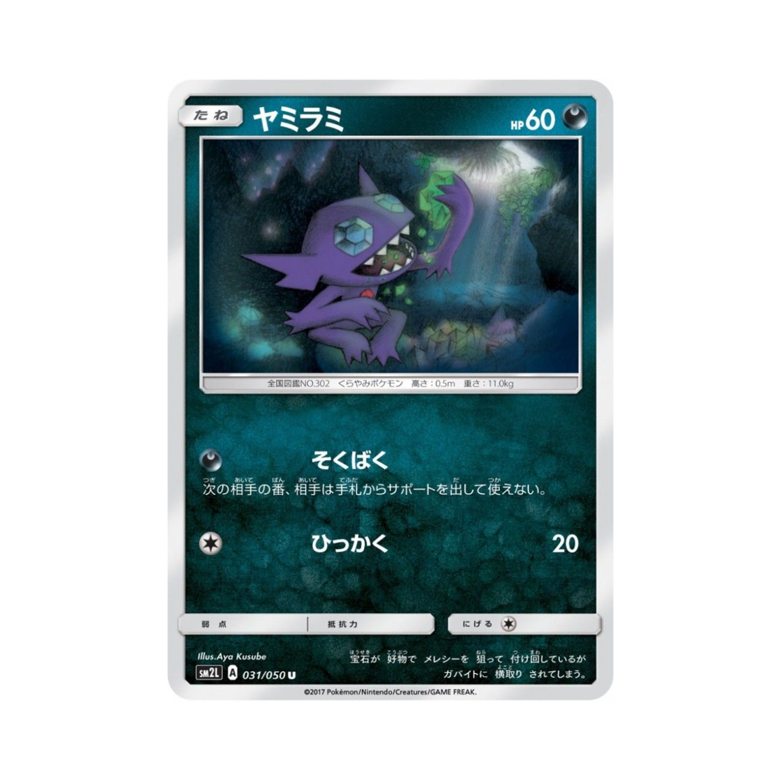 포켓몬 TCG 깜까미 U 알로라의 달빛 (일어판)(Pokemon TCG Sableye U Alolan Moonlight (Japanese Ver.)) - 1