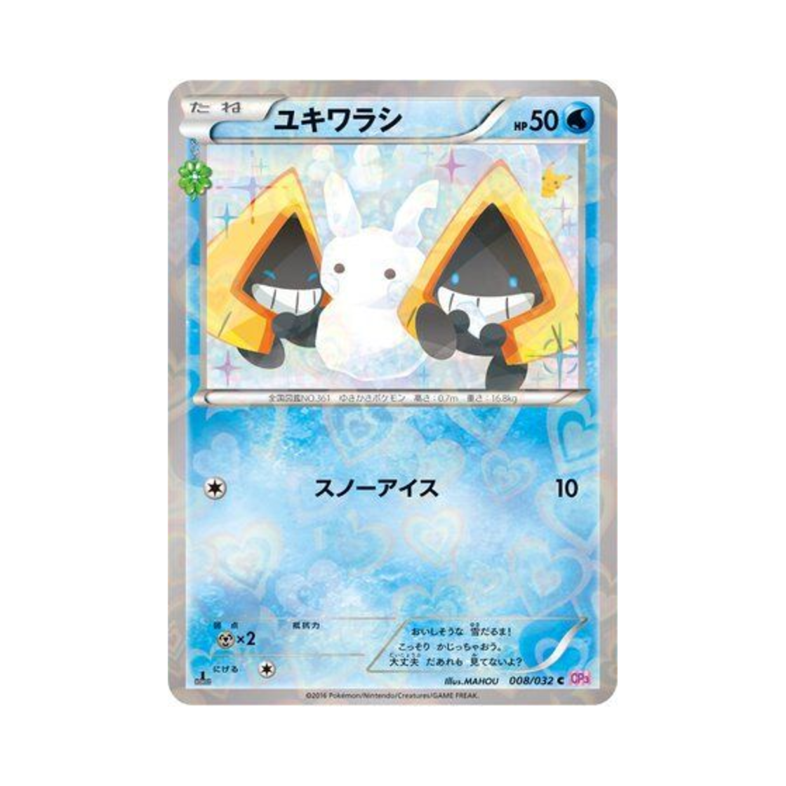CP3-008-032 Pokemon TCG Snorunt C Pokékyun Collection 1st Edition (Japanese Ver.)