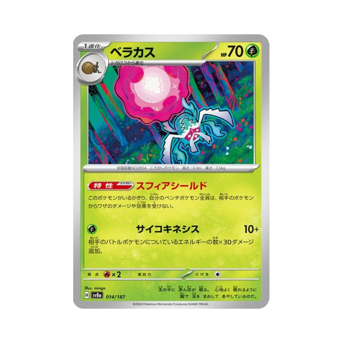 포켓몬 TCG 베라카스 테라스탈 페스타 ex (일어판)(Pokemon TCG Rabsca Terastal Fest ex (Japanese Ver.)) - 1