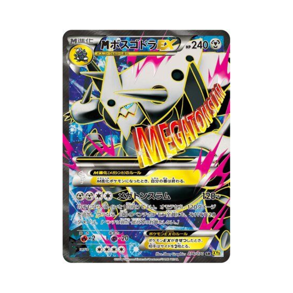 포켓몬 TCG M 보스로라 ex SR 가이아 볼케이노 (일어판)(Pokemon TCG M Aggron ex SR Gaia Volcano (Japanese Ver.)) - 1