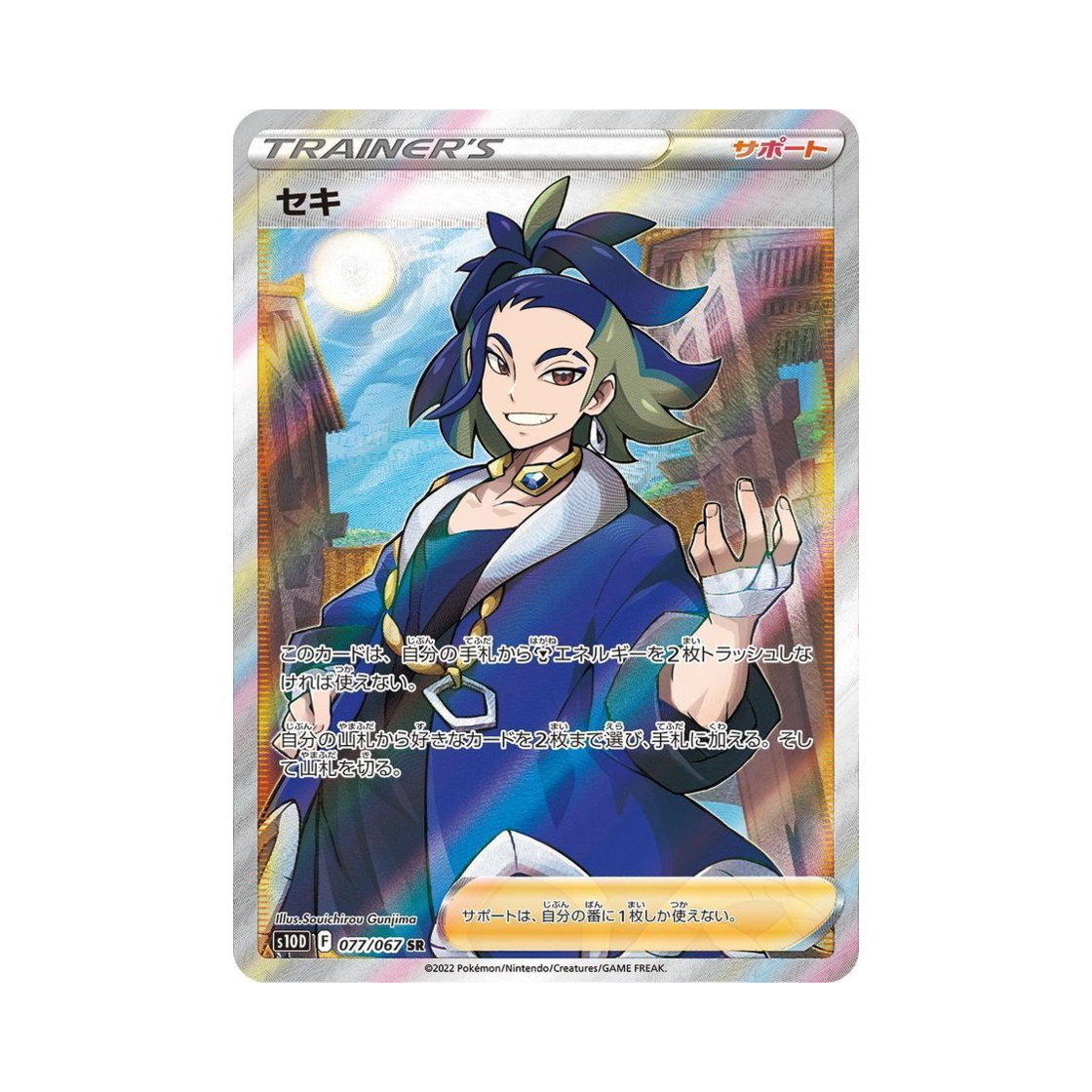 S10D077-067 Pokemon TCG Adaman SR Time Gazer (Japanese Ver.)