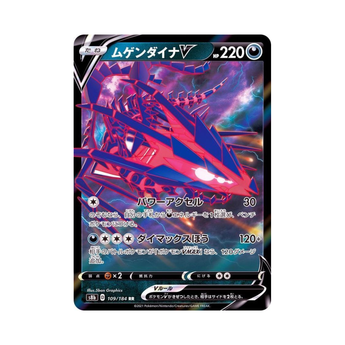 S8B109-184 Pokemon TCG Eternatus V RR Vmax Climax (Japanese Ver.)