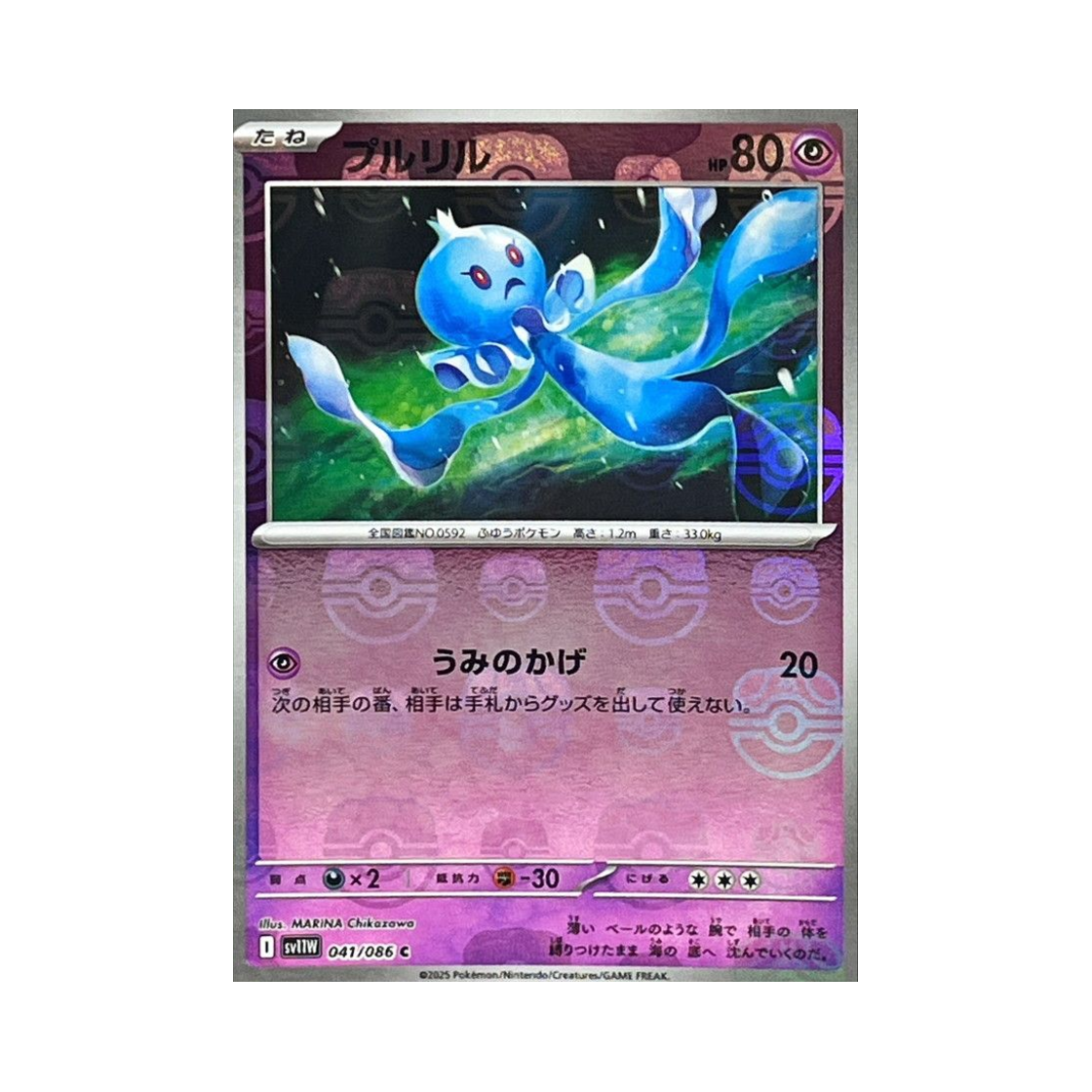 포켓몬 TCG 탱그릴 C 마스터볼 미러 화이트 플레어 (일어판)(Pokemon TCG Frillish C Masterball Mirror White Flare (Japanese Ver.)) - 1