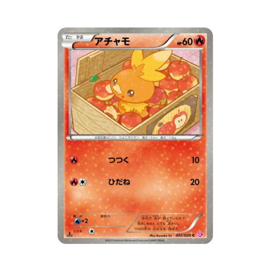 SC-005-020 Pokemon TCG Torchic C Shiny Collection 1st Edition (Japanese Ver.)