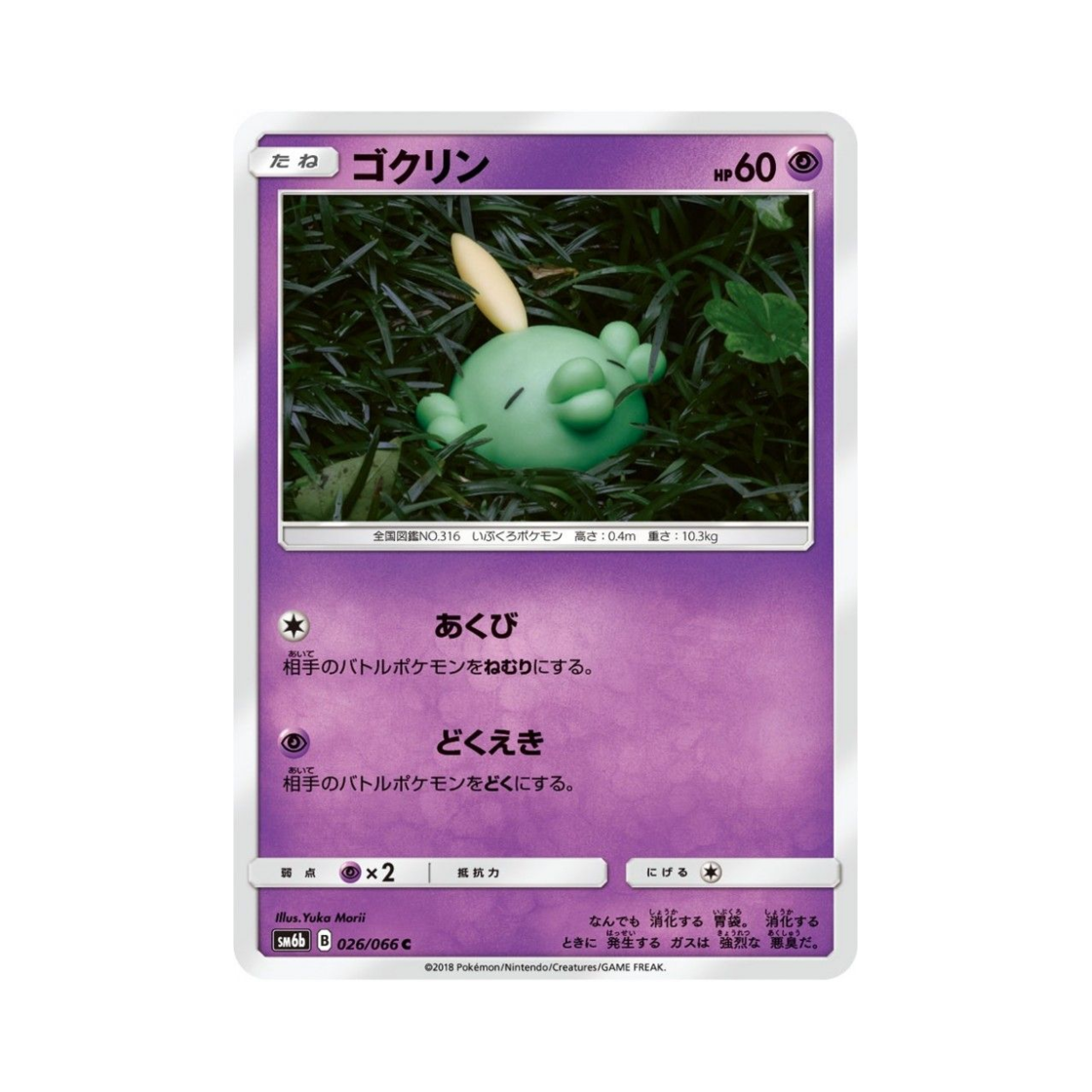 포켓몬 TCG 꼴깍몬 C 챔피언로드 (일어판)(Pokemon TCG Gulpin C Champion Road (Japanese Ver.)) - 1